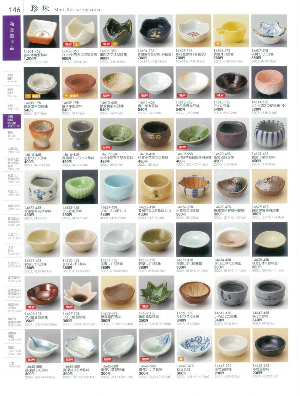 食器 珍味Mini dish for appetizer 陶雅１８－146ページ