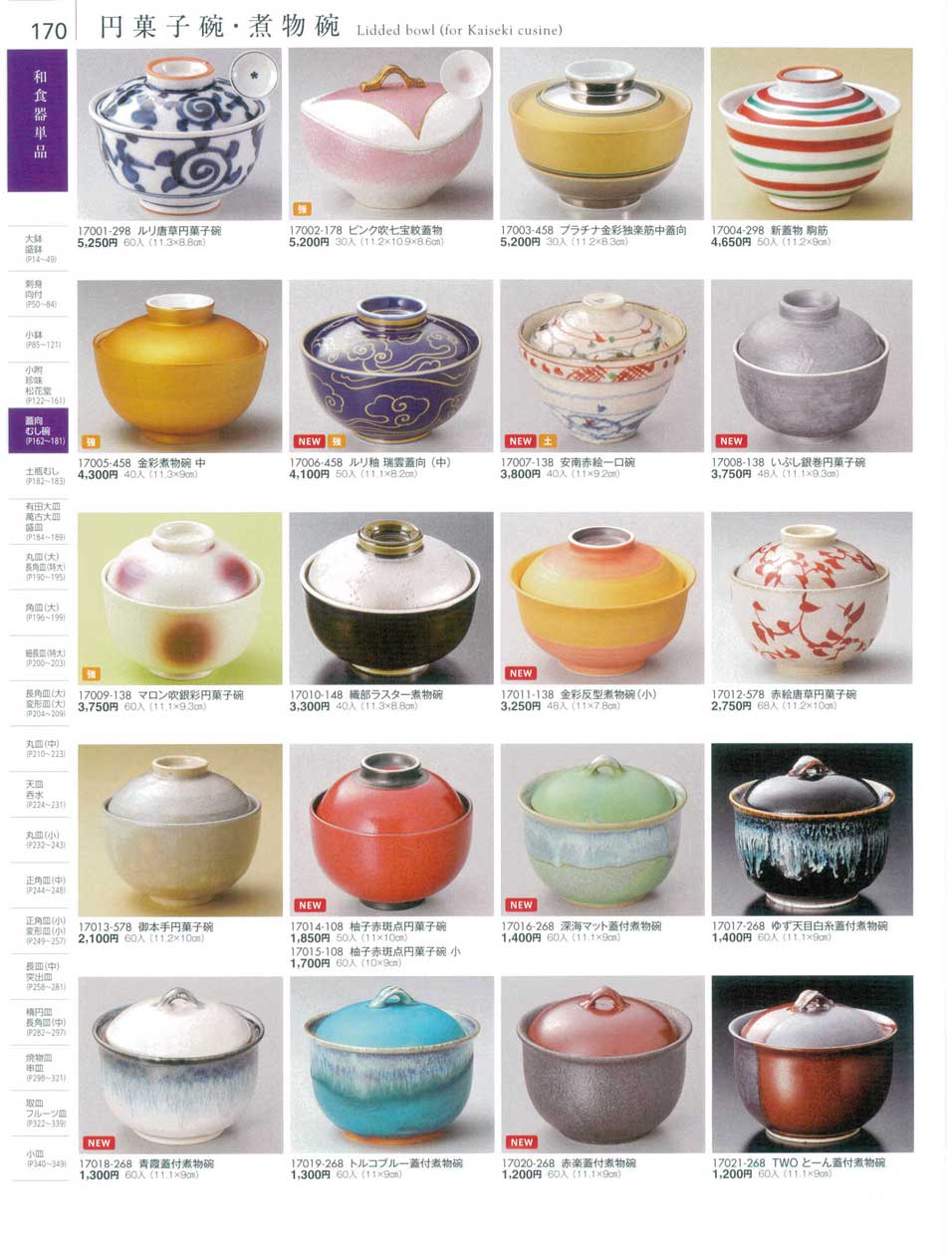 食器 円菓子碗・煮物碗Lidded bowl(for Kaiseki cusine) 陶雅１８－170 