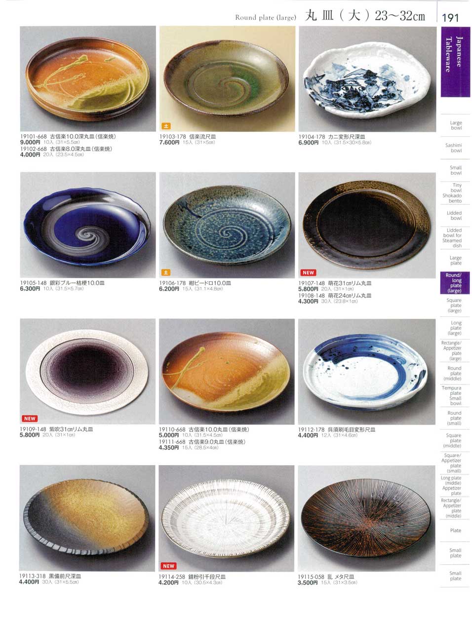 食器 丸皿（大）２３から３２ｃｍRound plate(large) 陶雅１８－191ページ