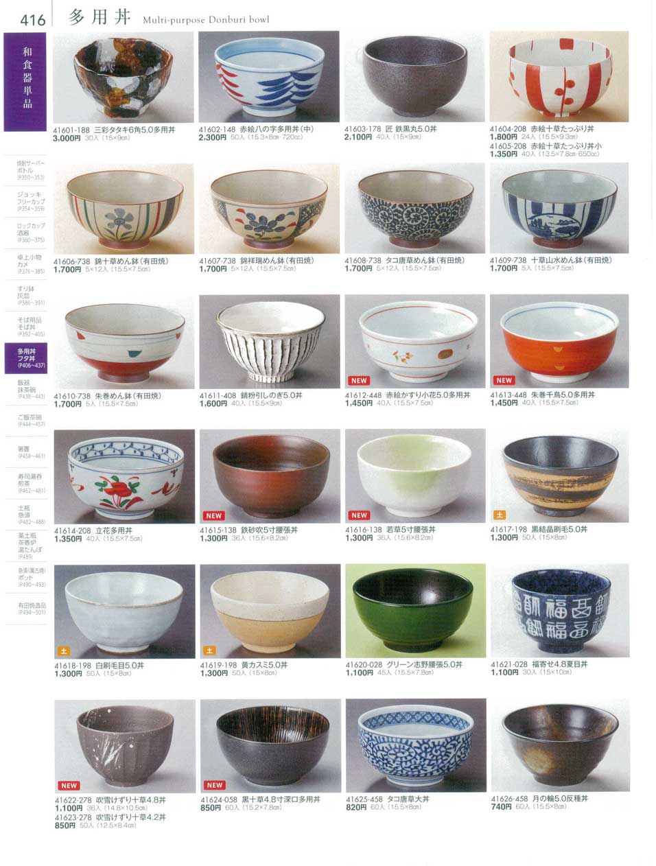 食器 多用丼Multi-purpose Donburi bowl 陶雅１８－416ページ