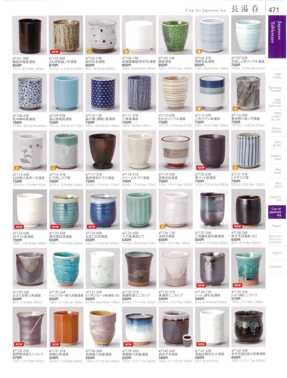 食器 長湯呑Cup for Japanese tea 陶雅１８－471ページ