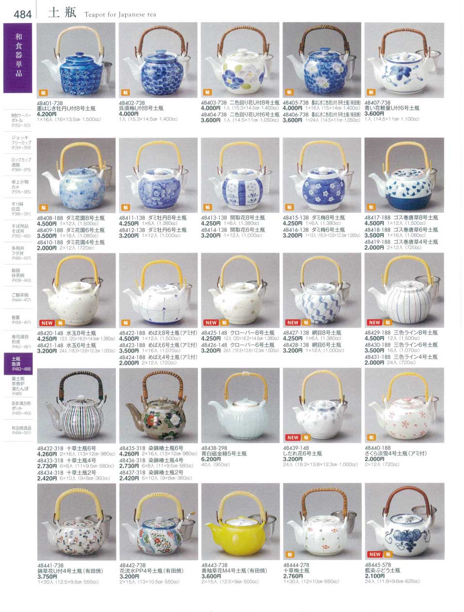 食器 土瓶Teapot for Japanese tea 陶雅１８－484ページ