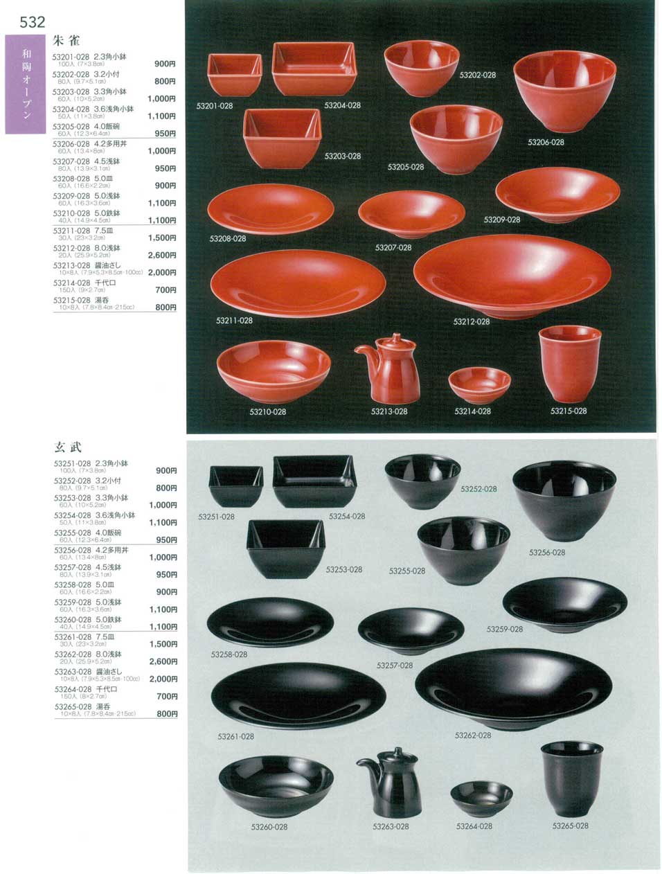 食器 朱雀・玄武Japanese Tableware(open stock) 陶雅１８－532ページ