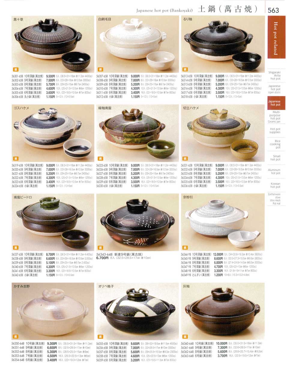食器 土鍋（萬古焼）Japanese hot pot(Bankoyaki) 陶雅１８－563ページ