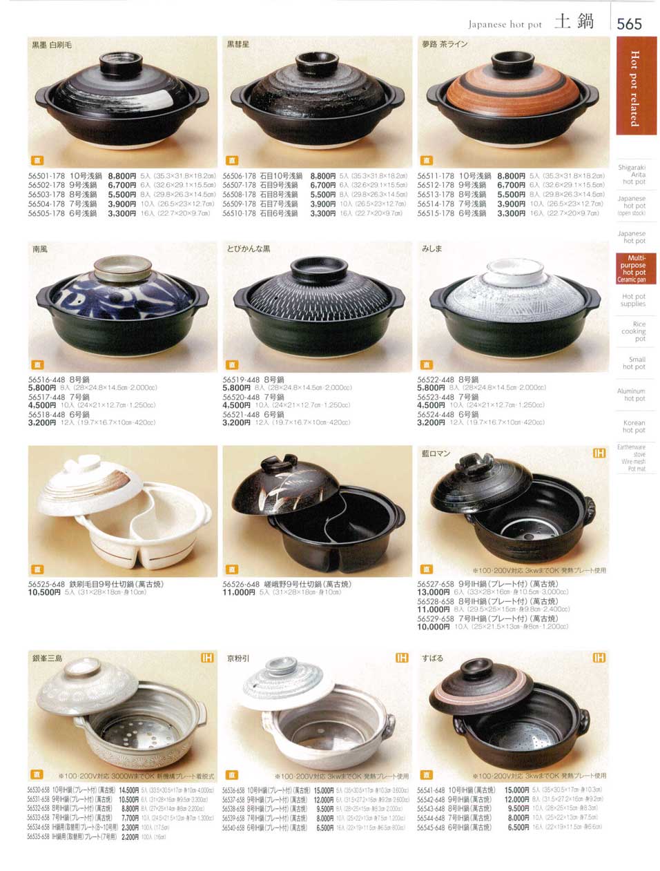 食器 土鍋Japanese hot pot 陶雅１８－565ページ
