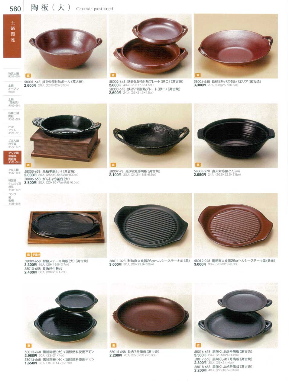 食器 陶板（大）Ceramic pan(large) 陶雅１８－580ページ