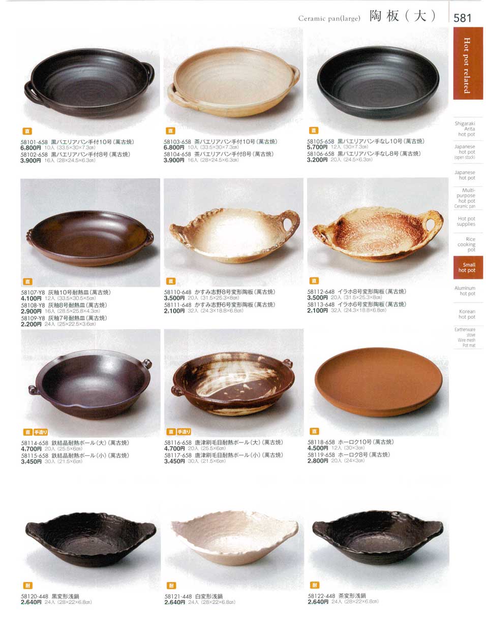 食器 陶板（大）Ceramic pan(large) 陶雅１８－581ページ