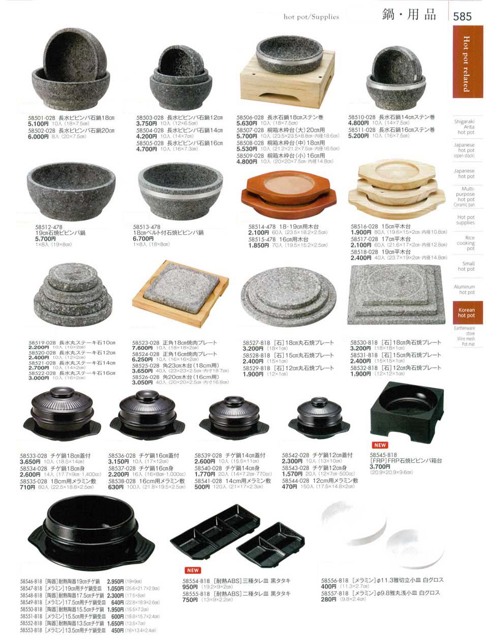 食器 鍋・用品hot pot/Supplies 陶雅１８－585ページ