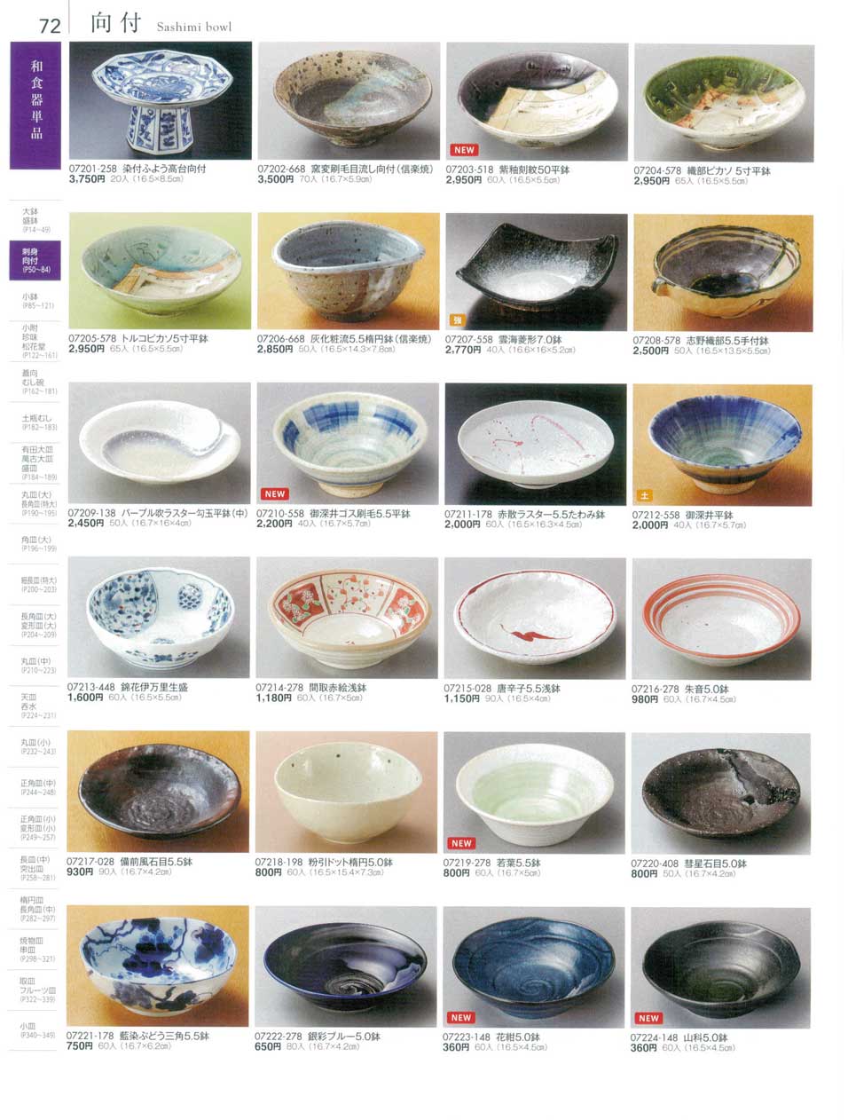 食器 向付Sashimi bowl 陶雅１８－72ページ