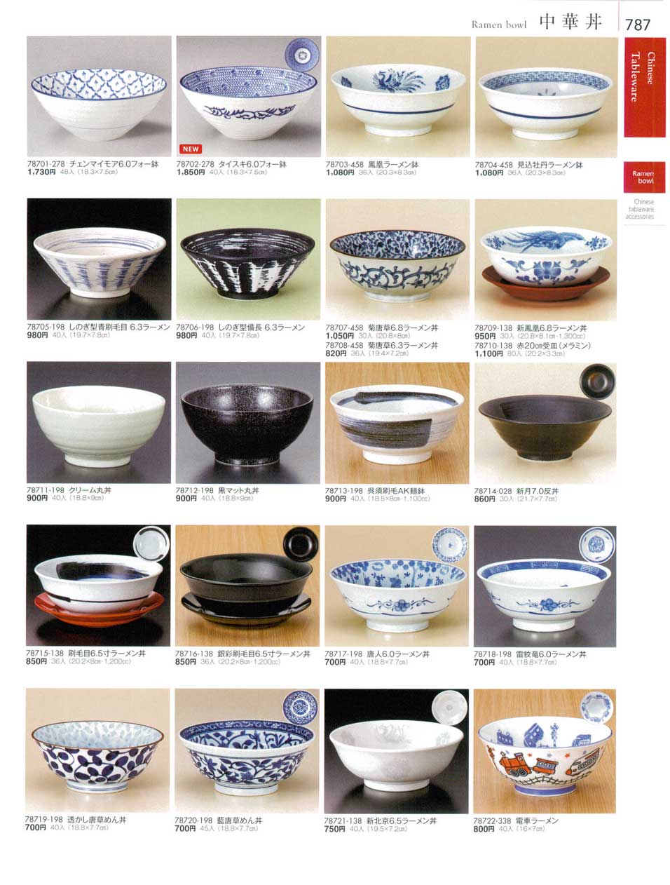 食器 中華丼Ramen bowl 陶雅１８－787ページ