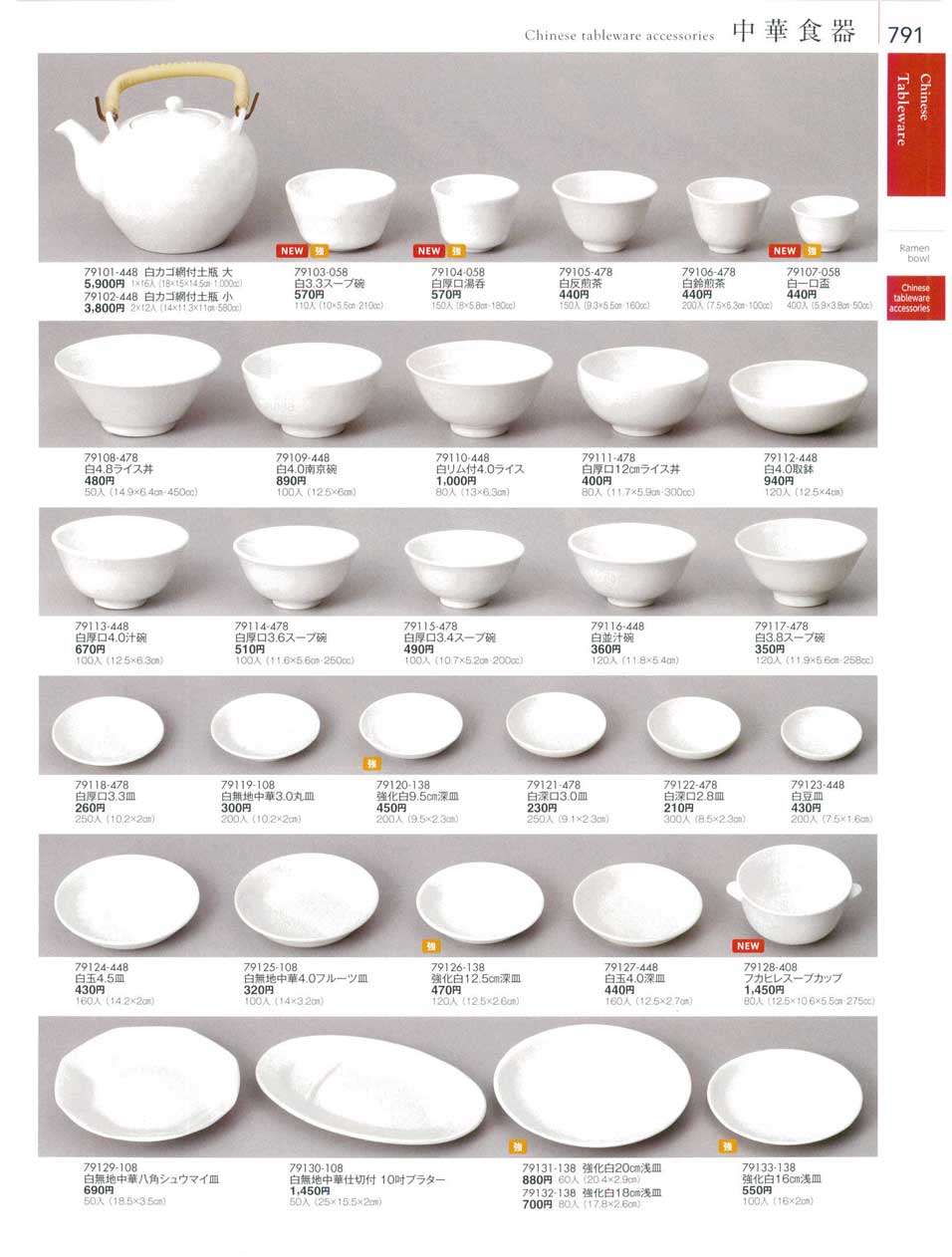 食器 中華食器Chinese tableware accessories 陶雅１８－791ページ
