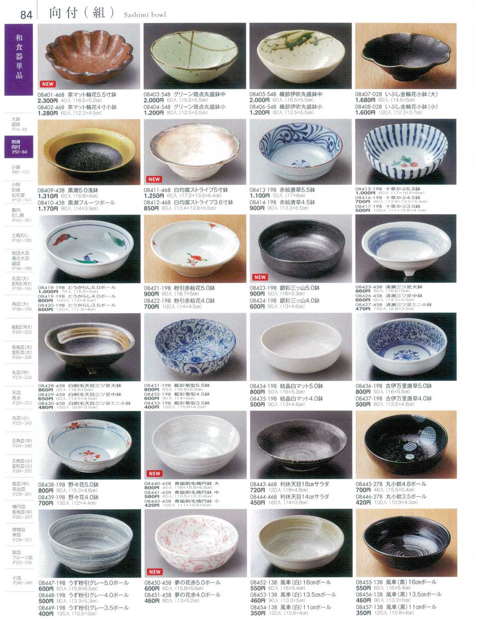 食器 向付（組）Sashimi bowl 陶雅１８－84ページ