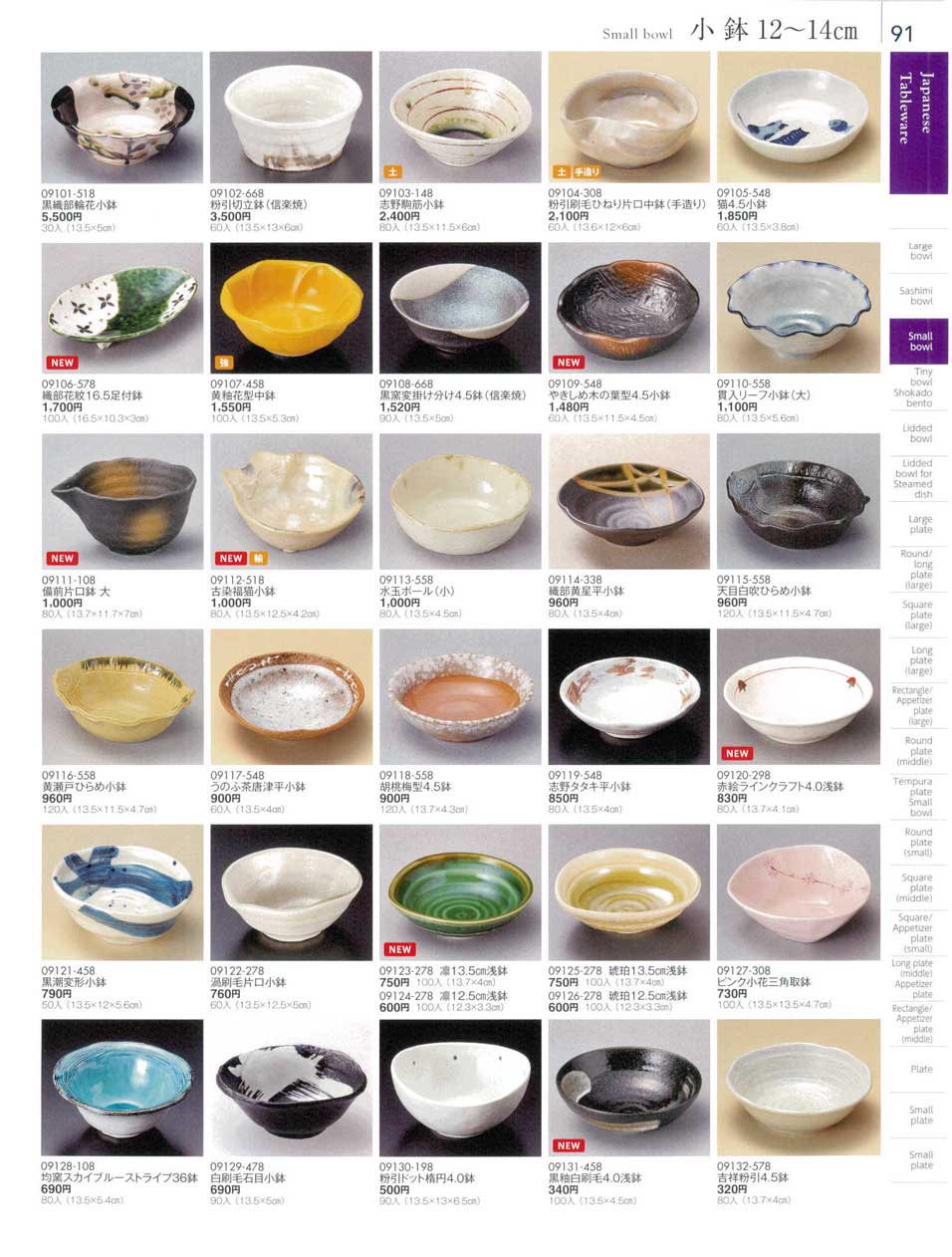 食器 小鉢１２から１４ｃｍSmall bowl 陶雅１８－91ページ