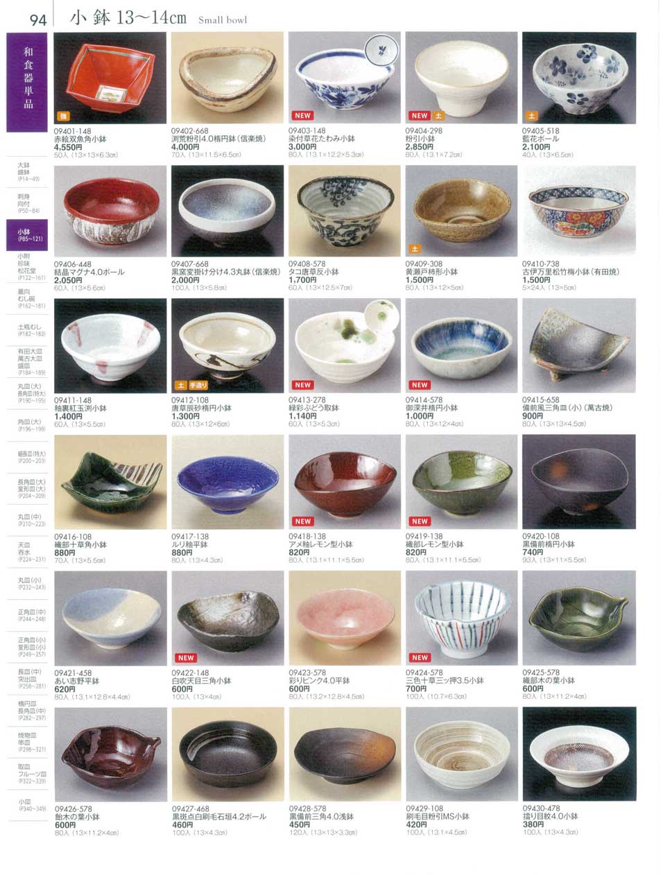 食器 小鉢１３から１４ｃｍSmall bowl 陶雅１８－94ページ