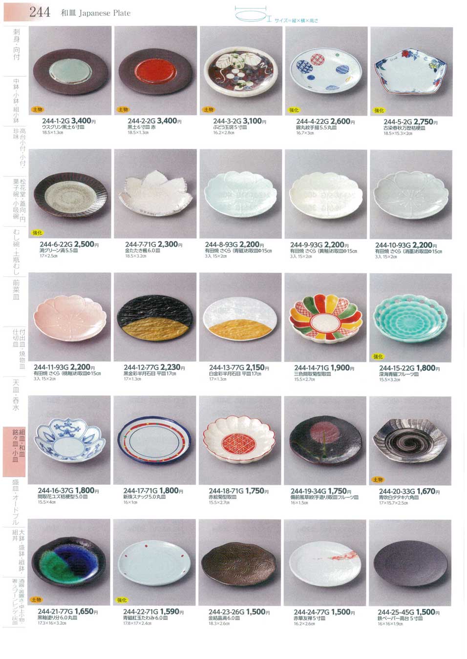 食器 和皿Japanese Plate みやび街道３－244ページ