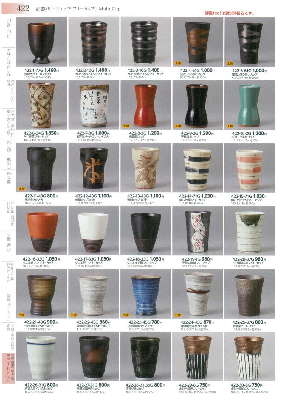 食器 酒器（ビールカップ・フリーカップ）Multi Cup みやび街道３－422ページ