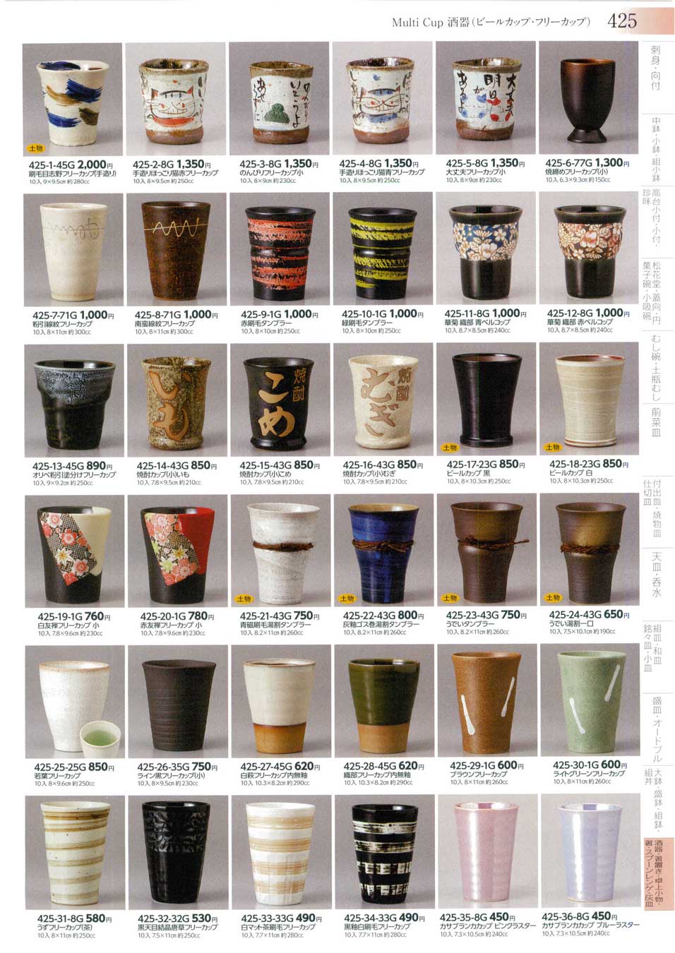 美濃焼 ビール・焼酎・フリーカップ 焼酎カップ（小）むぎ 7.8×9.5cm 約210cc
