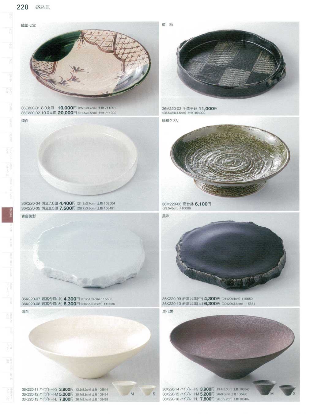 食器 盛込皿Plate for Mixed Food まごころ３６－220ページ