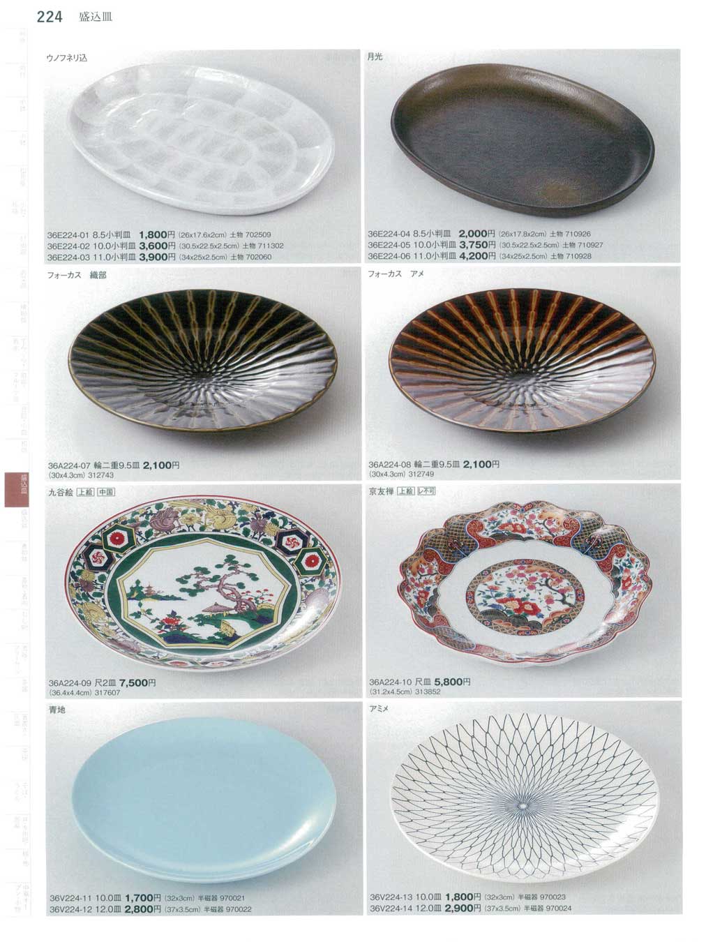 食器 盛込皿Plate for Mixed Food まごころ３６－224ページ