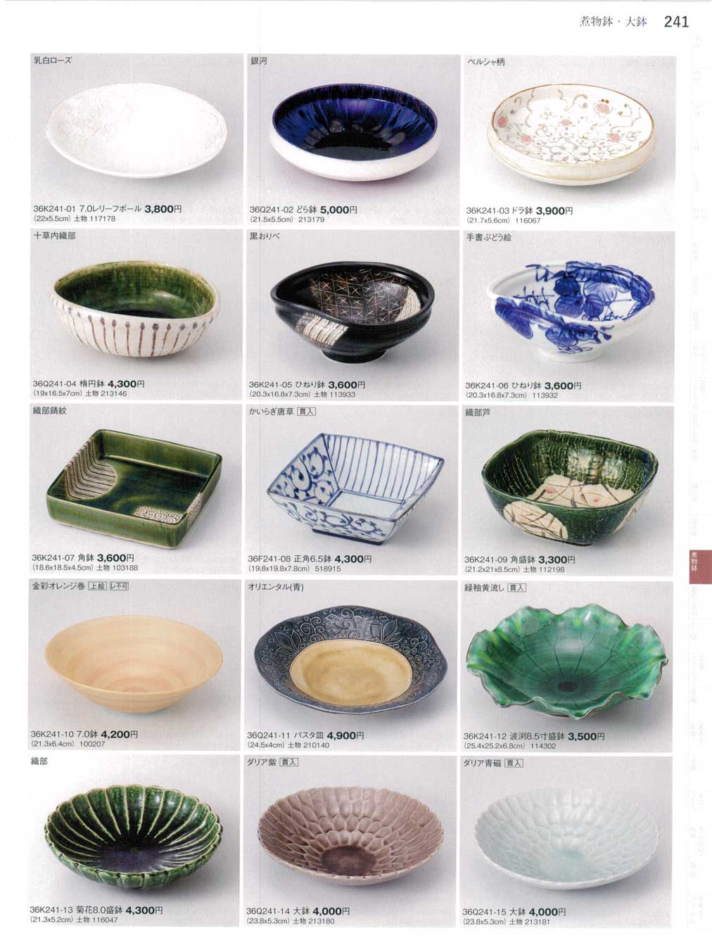 食器 煮物鉢・大鉢Multipurpose Bowl, Large Bowl まごころ３６－241ページ