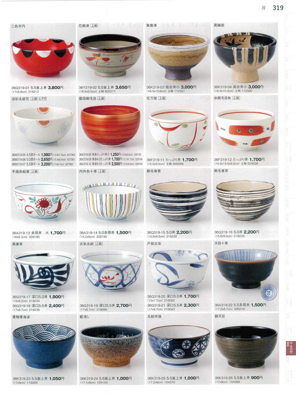 食器 丼Porcelain Bowl, Donburi まごころ３６－319ページ