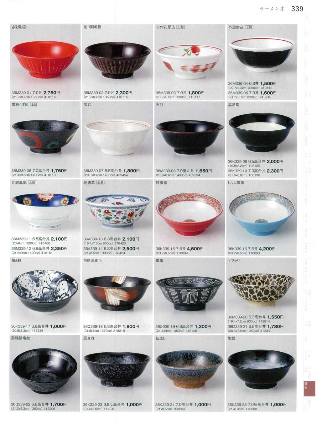 食器 ラーメン丼Basin for Noodles, Porcelain Bowl まごころ３６－339 
