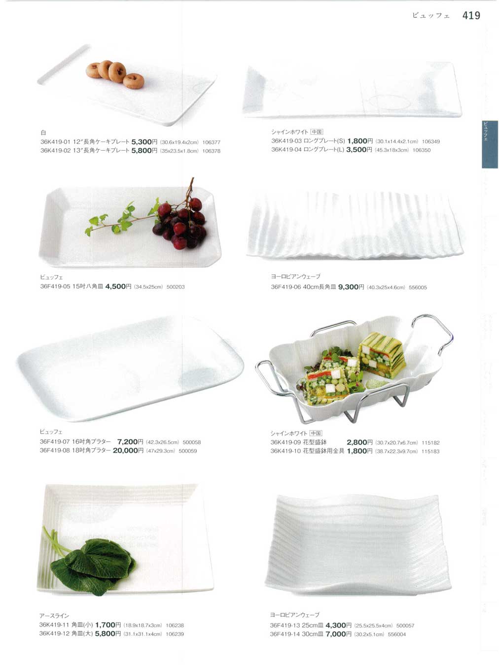 食器 ビュッフェTableware for Buffet, Plate, Platter, Bowl まごころ