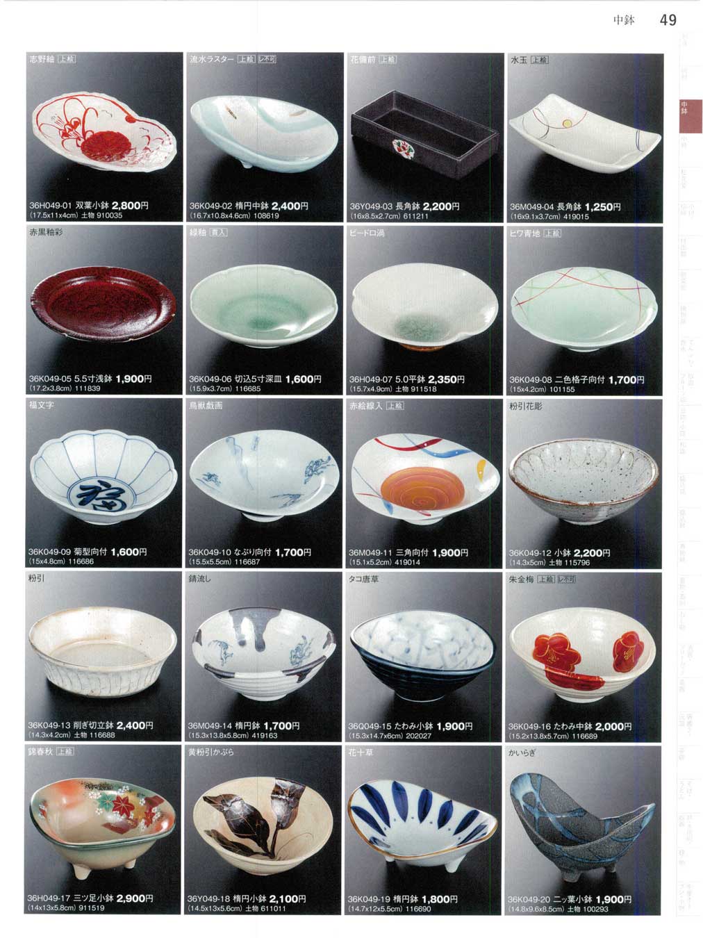 食器 中鉢Medium-sized Bowl, KIWAMI まごころ３６－49ページ