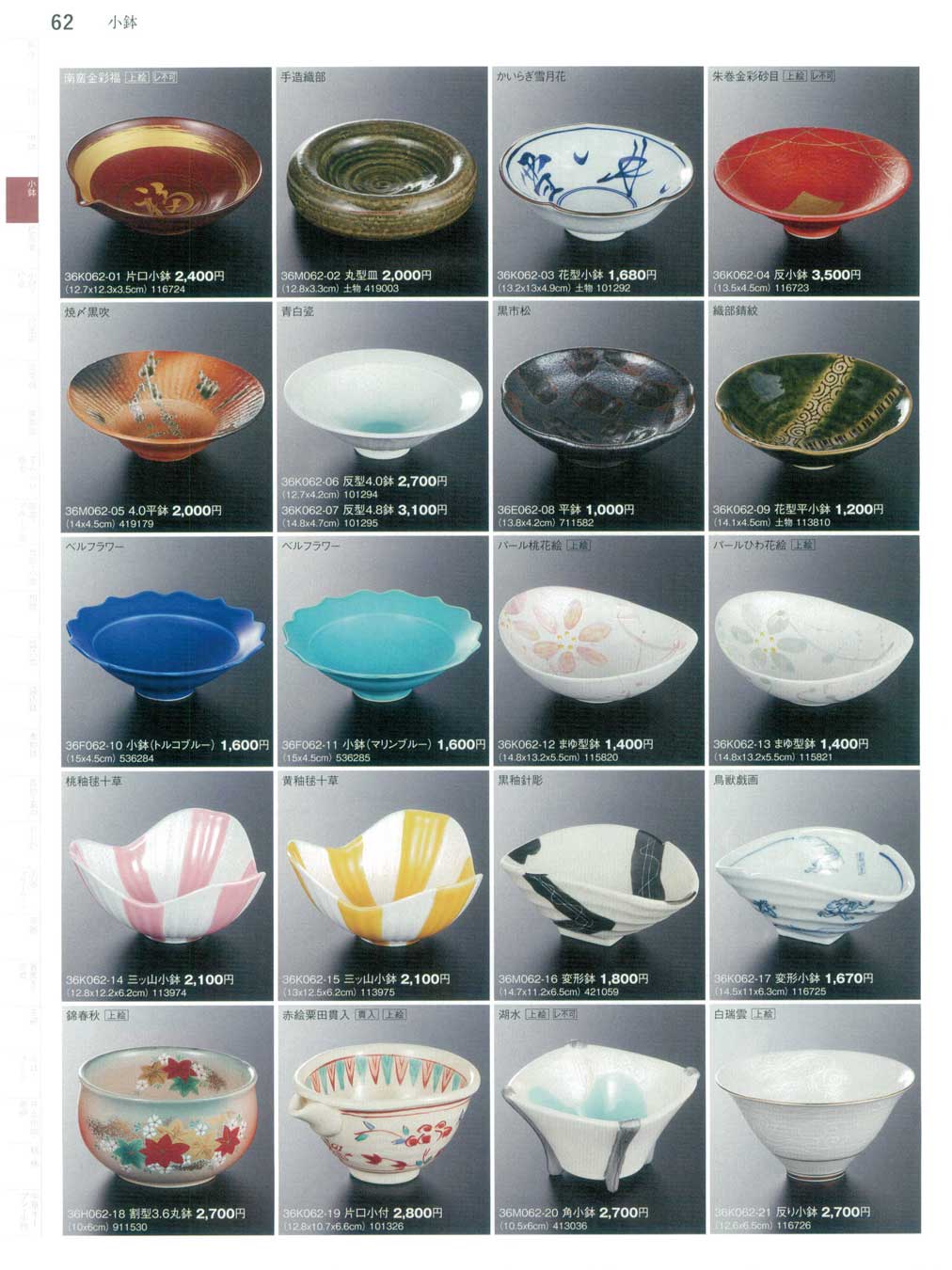 食器 小鉢Small Sized Bowl, KIWAMI まごころ３６－62ページ