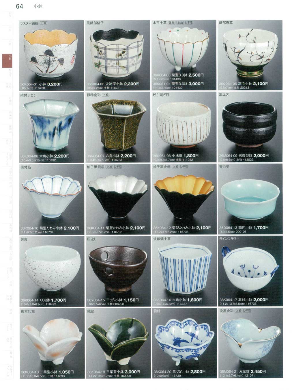 食器 小鉢Small Sized Bowl, KIWAMI まごころ３６－64ページ
