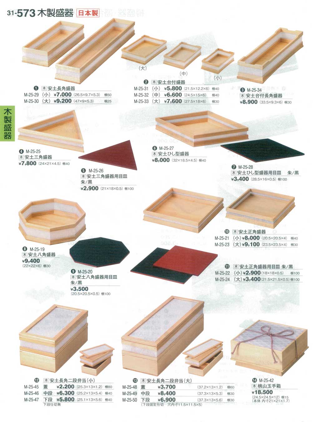 食器 木製盛器Wooden Plates 割烹漆器３１－573ページ