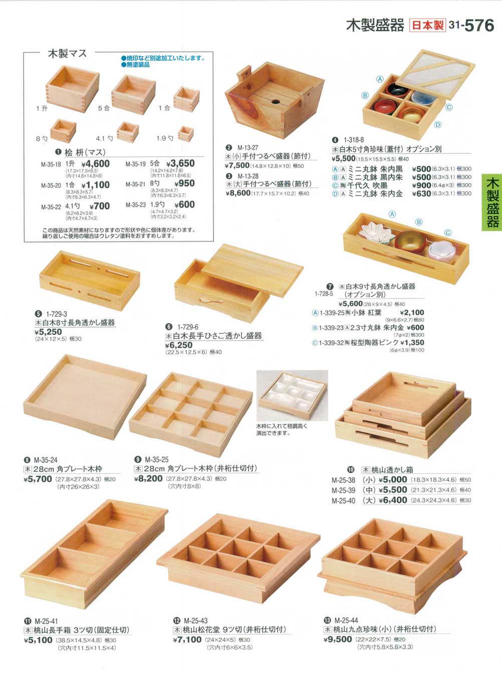 食器 木製盛器Wooden Plates 割烹漆器３１－576ページ
