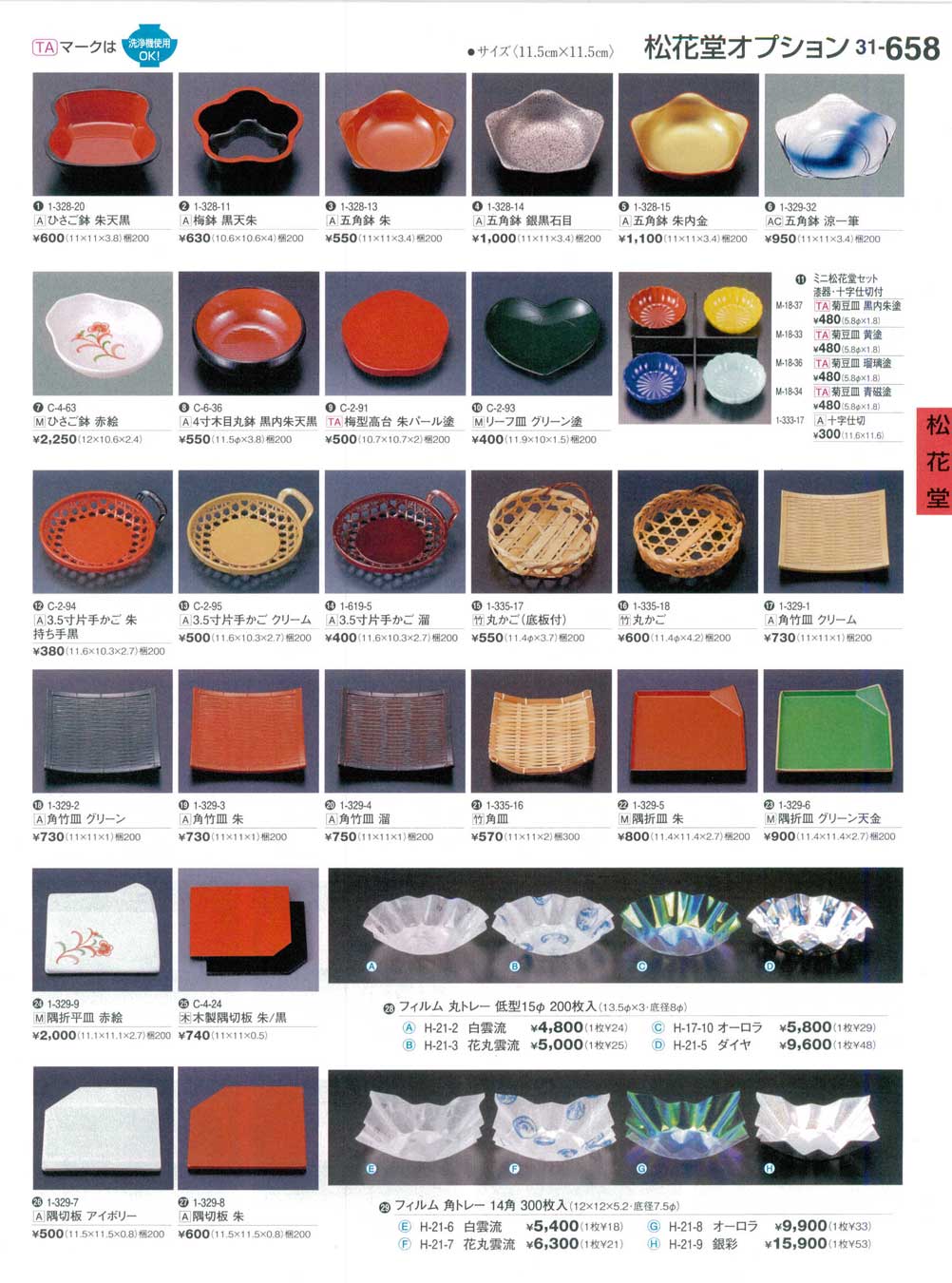 食器 松花堂オプションSmall Plates for Shokado 割烹漆器３１－658ページ