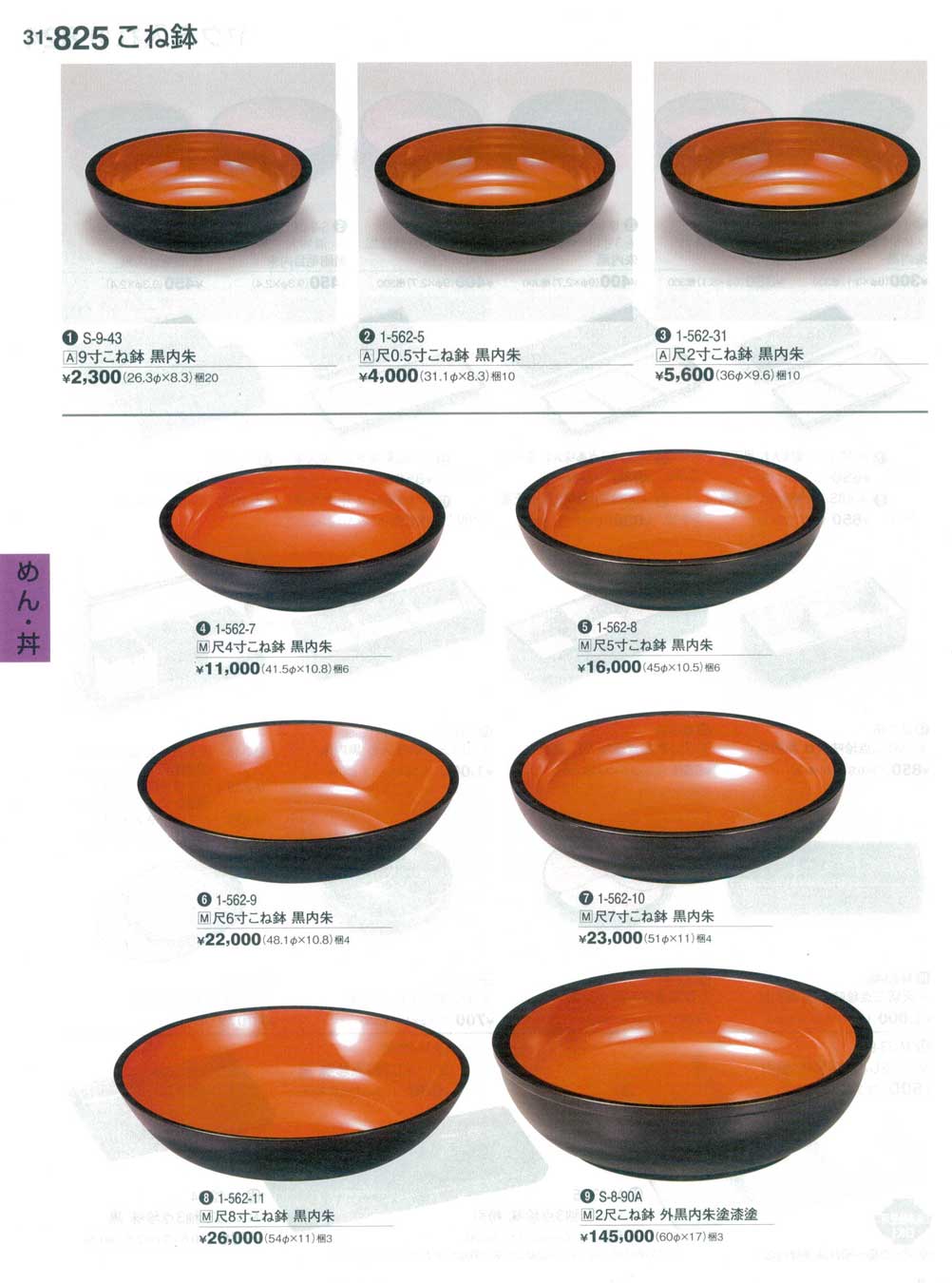 宮本産業 鉢 こね鉢 18.0 黒内朱 φ54×14cm