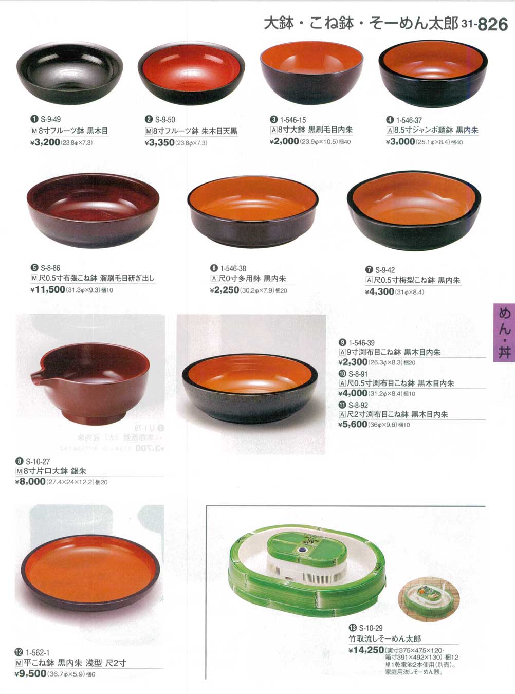 食器 大鉢・こね鉢・そーめん太郎Kneading Bowls 割烹漆器３１－826ページ