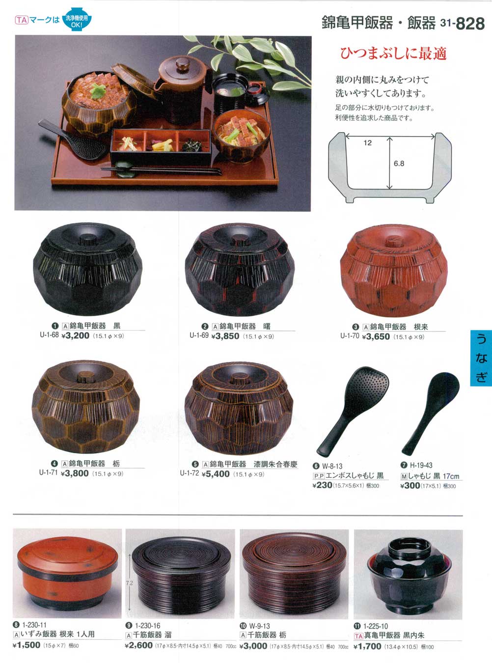 食器 飯器Utensils for Japanese Eel 割烹漆器３１－828ページ