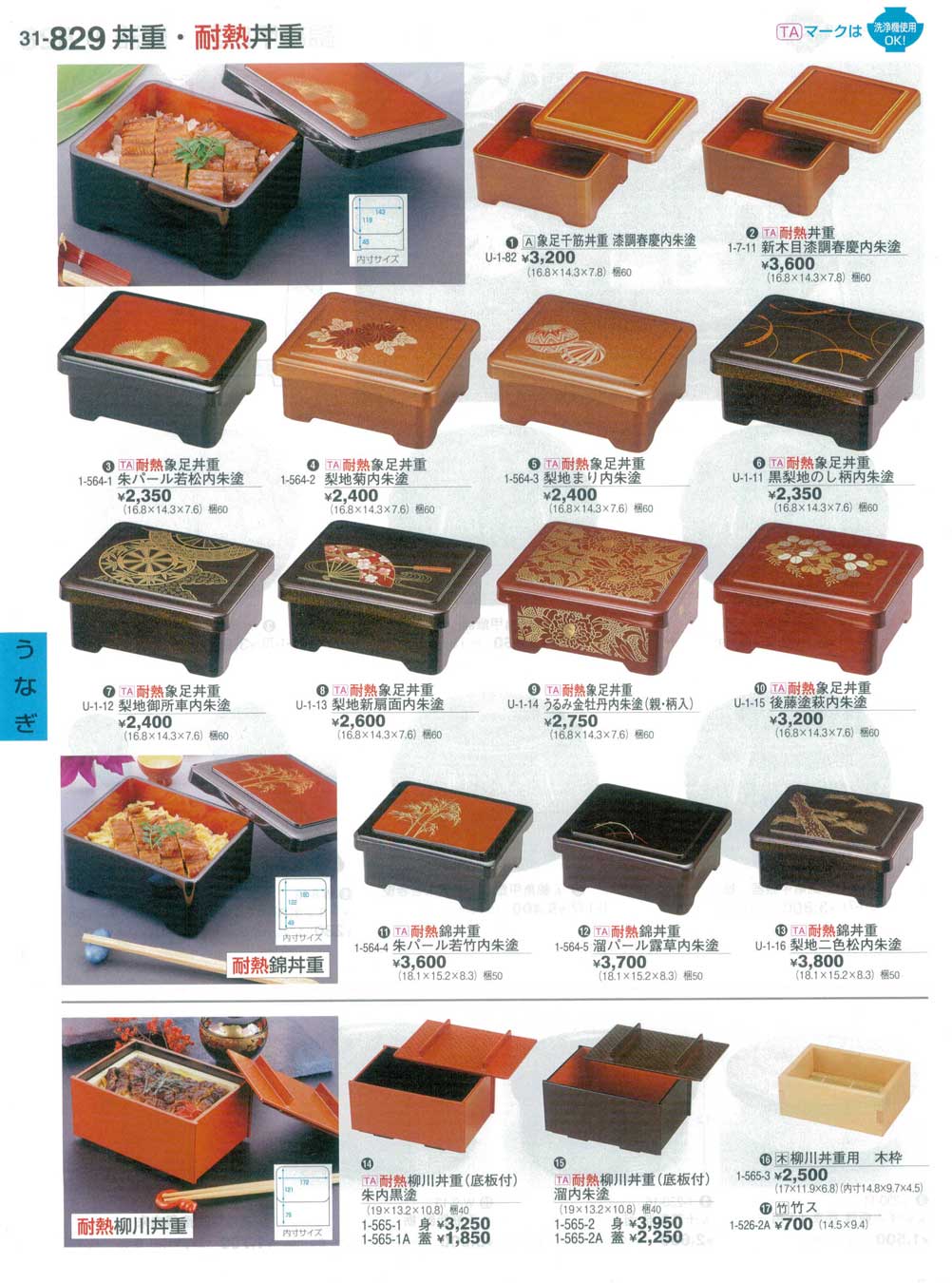 食器 丼重Utensils for Japanese Eel 割烹漆器３１－829ページ