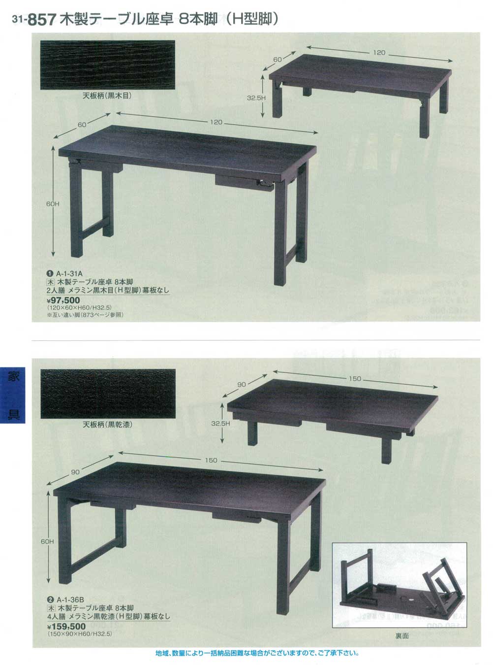 食器 木製テーブル座卓８本脚Japanese-style Low Tables 割烹漆器３１ 