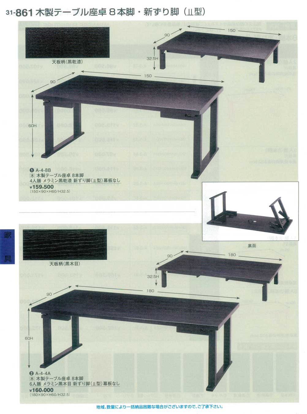 食器 木製テーブル座卓８本脚・新ずり脚Japanese-style Low Tables 