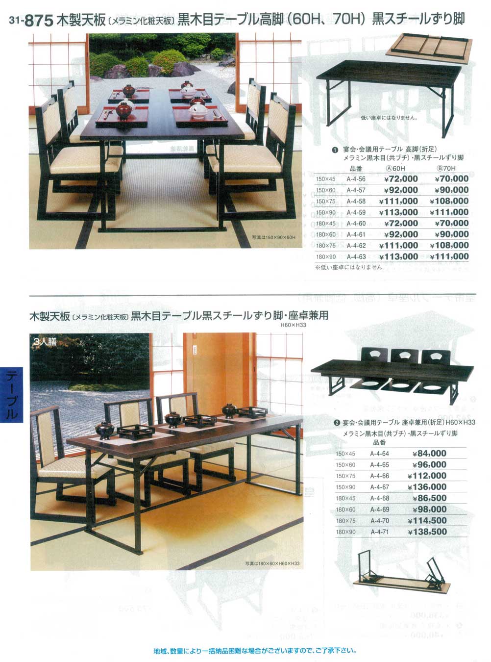 食器 木製天板・黒木目テーブル高脚・黒スチールずり脚Wooden Tables 