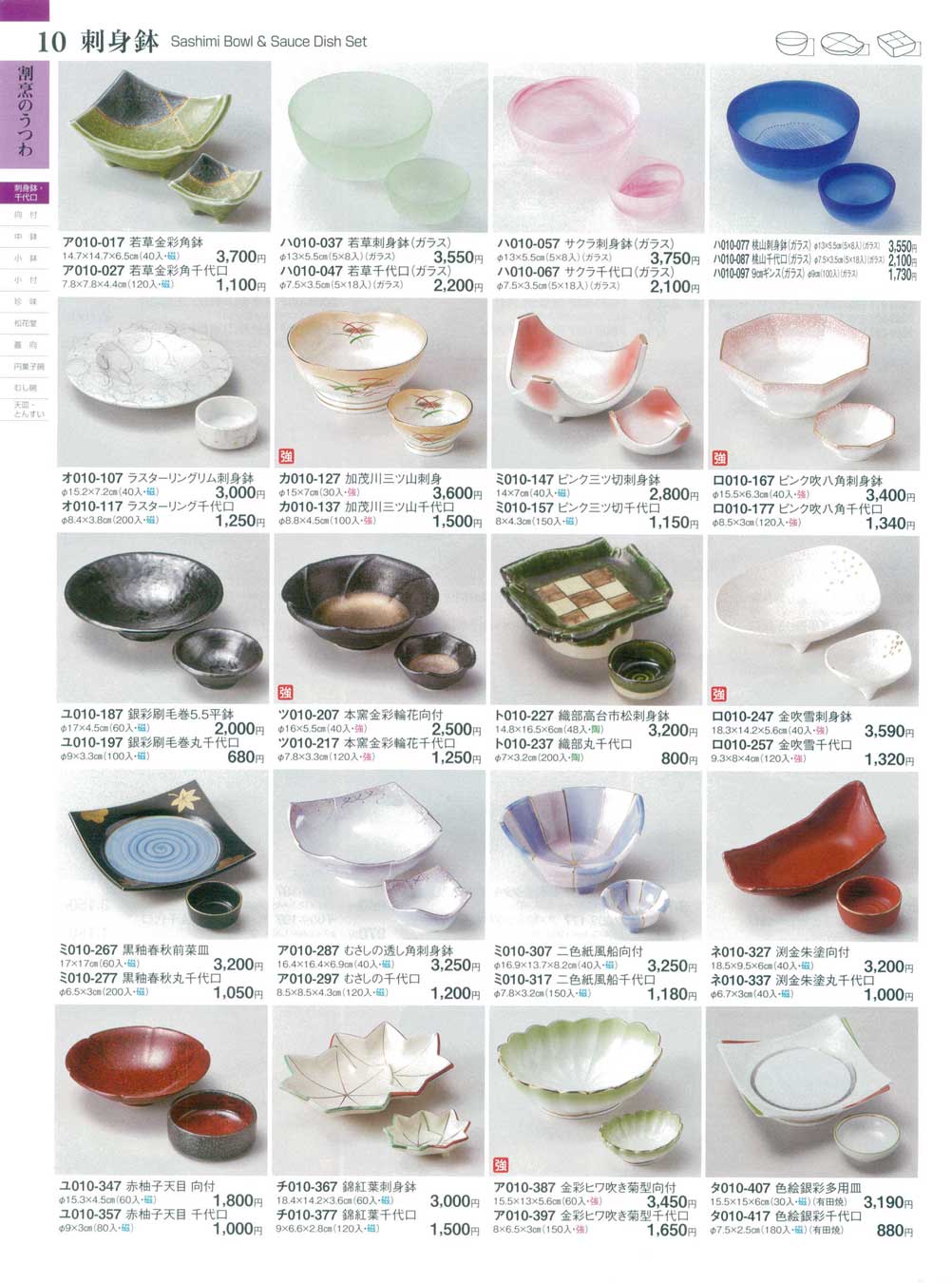 食器 刺身鉢・千代口Sashimi Bowl&Sauce Dish Set ときわ２７－10ページ