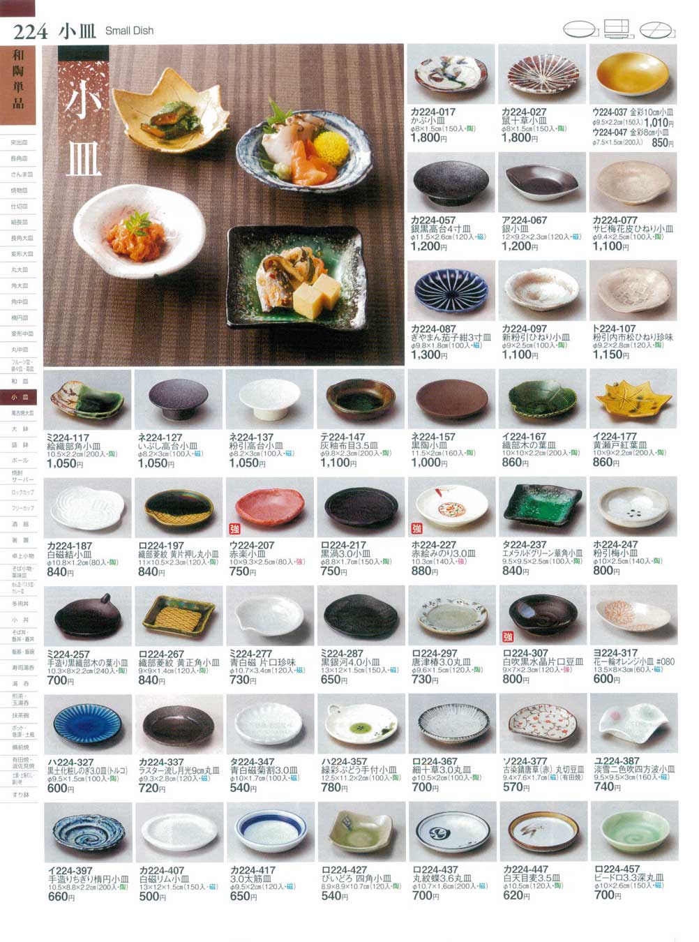 食器 小皿Small Dish ときわ２７－224ページ