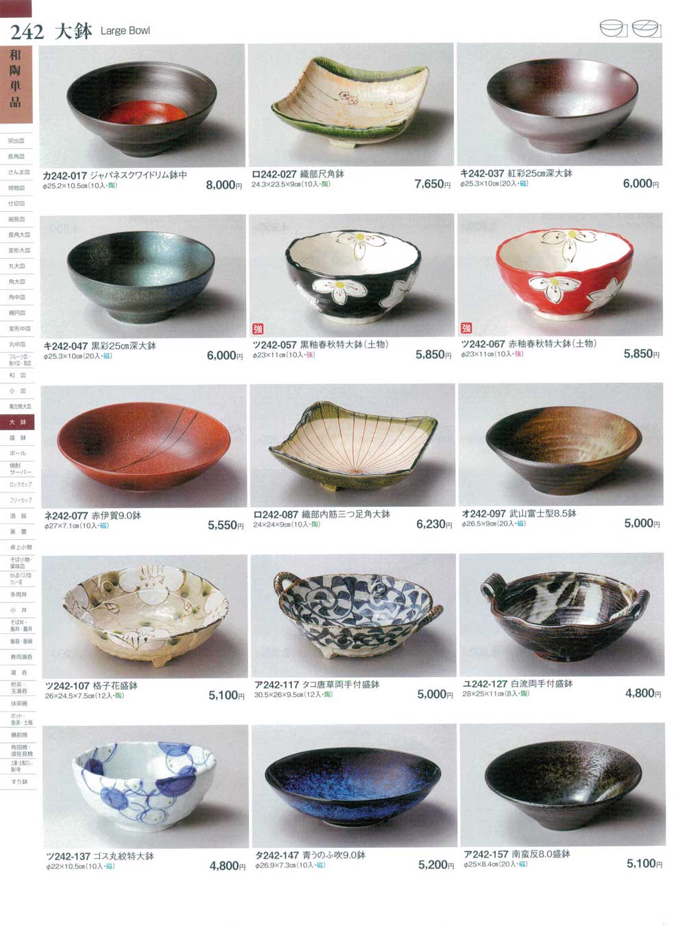 食器 大鉢Large Bowl ときわ２７－242ページ