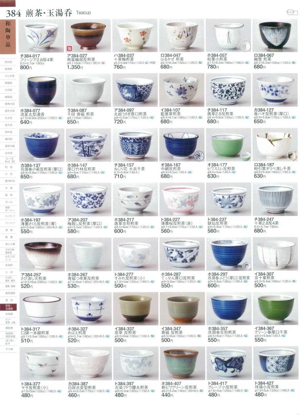 食器 煎茶・玉湯呑Teacup ときわ２７－384ページ