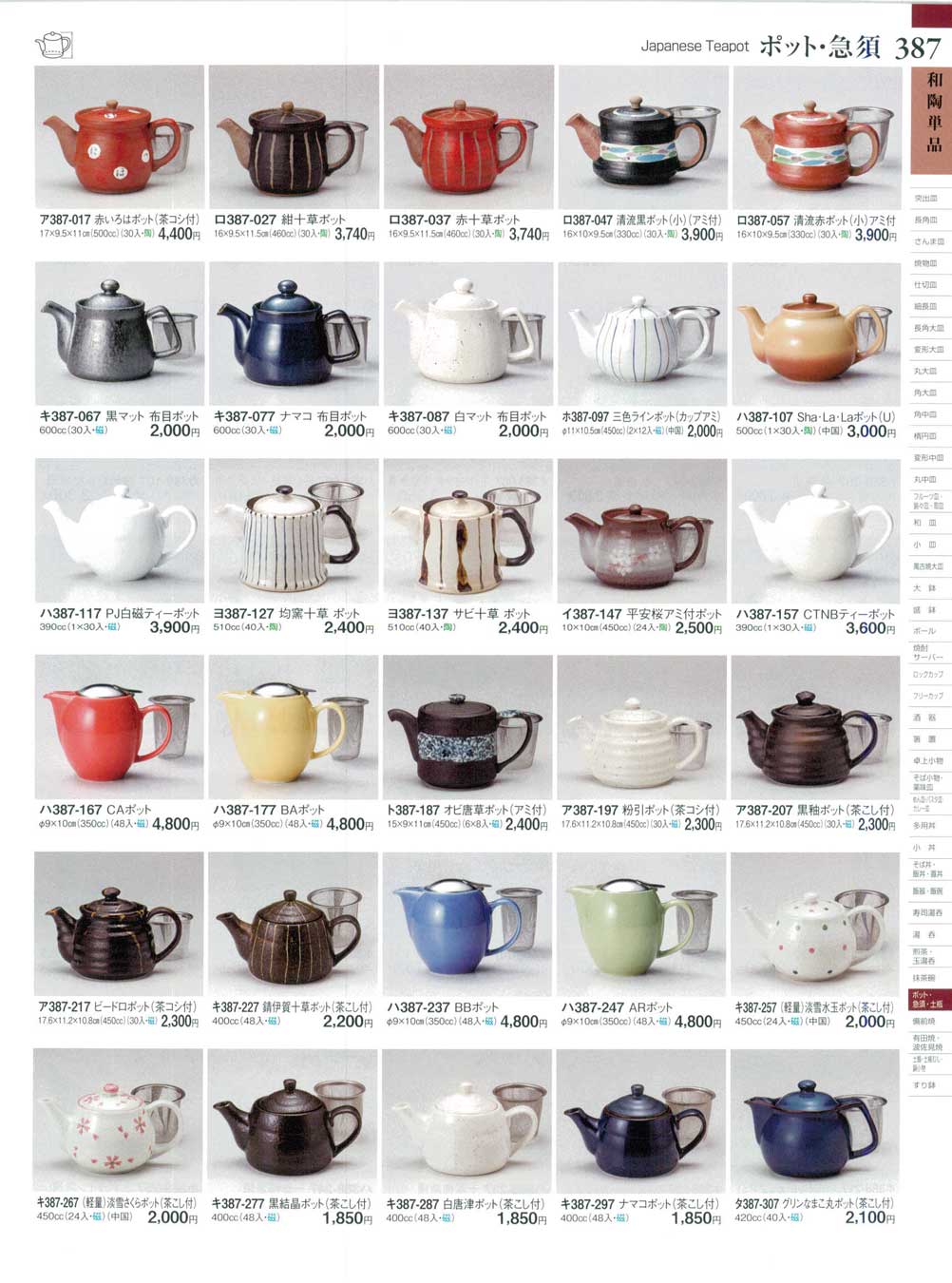 食器 ポット・急須Japanese Teapot ときわ２７－387ページ