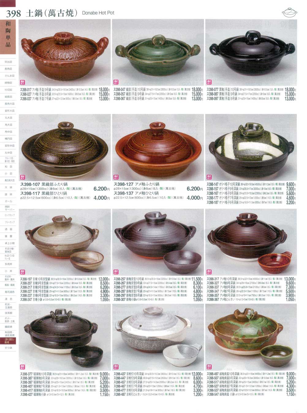 食器 土鍋（萬古焼）Donabe Hot Pot ときわ２７－398ページ