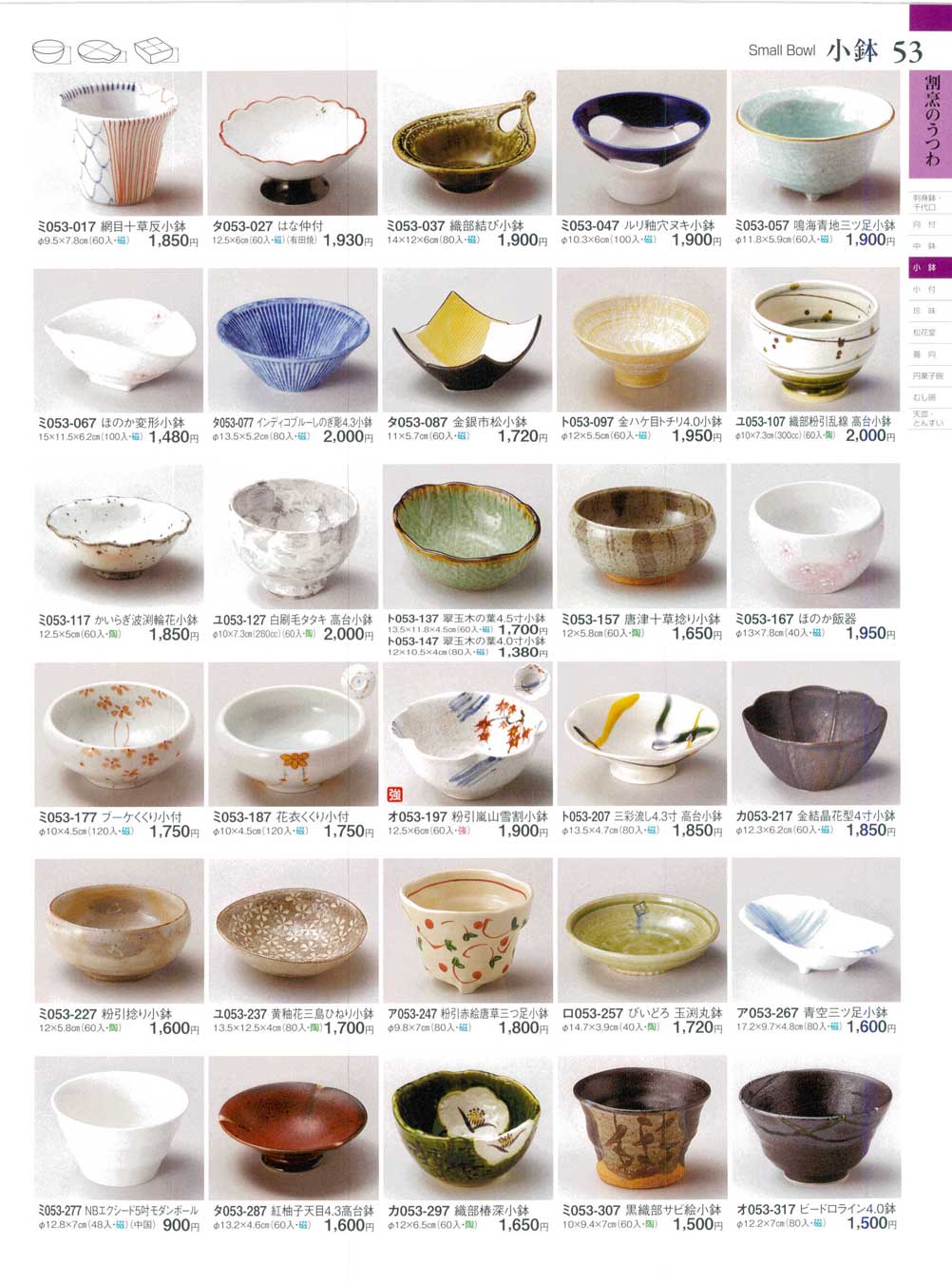 食器 小鉢Small Bowl ときわ２７－53ページ