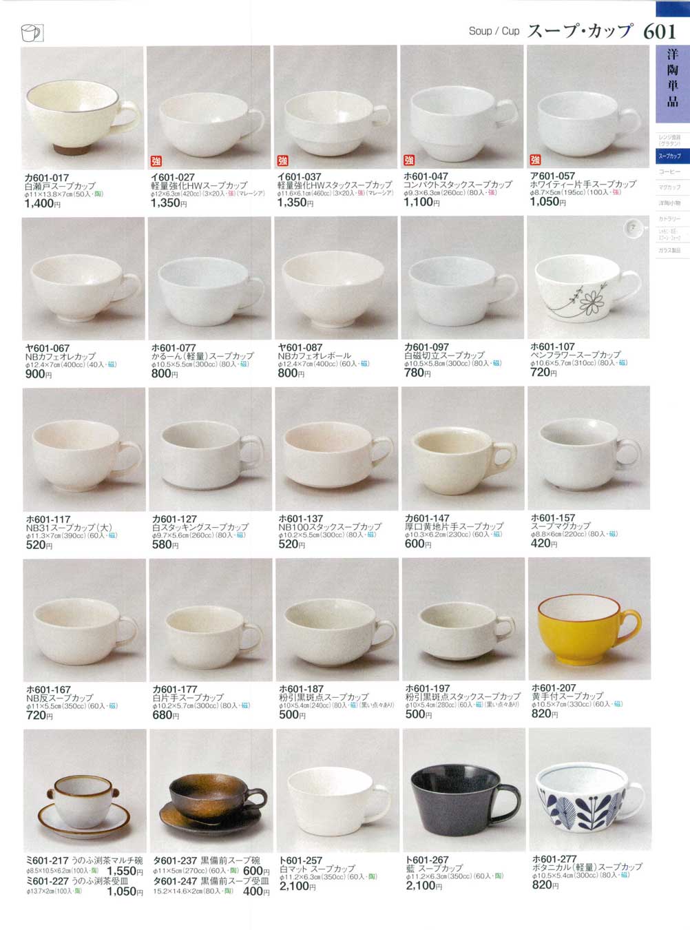 食器 スープカップSoup/Cup ときわ２７－601ページ