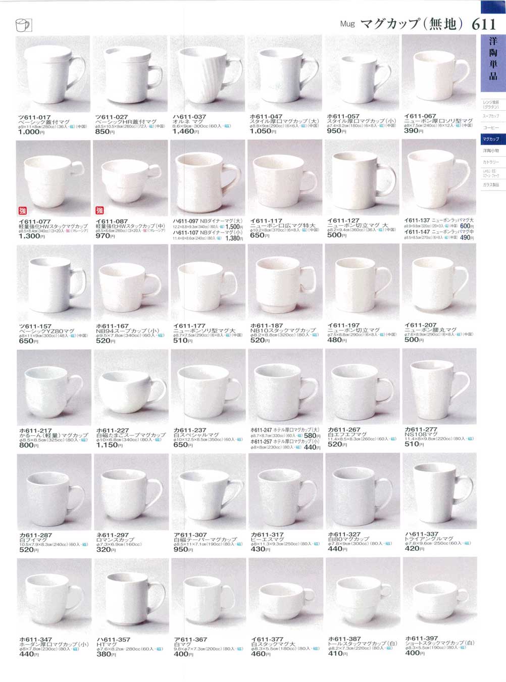 食器 コーヒー（無地）Mug ときわ２７－611ページ