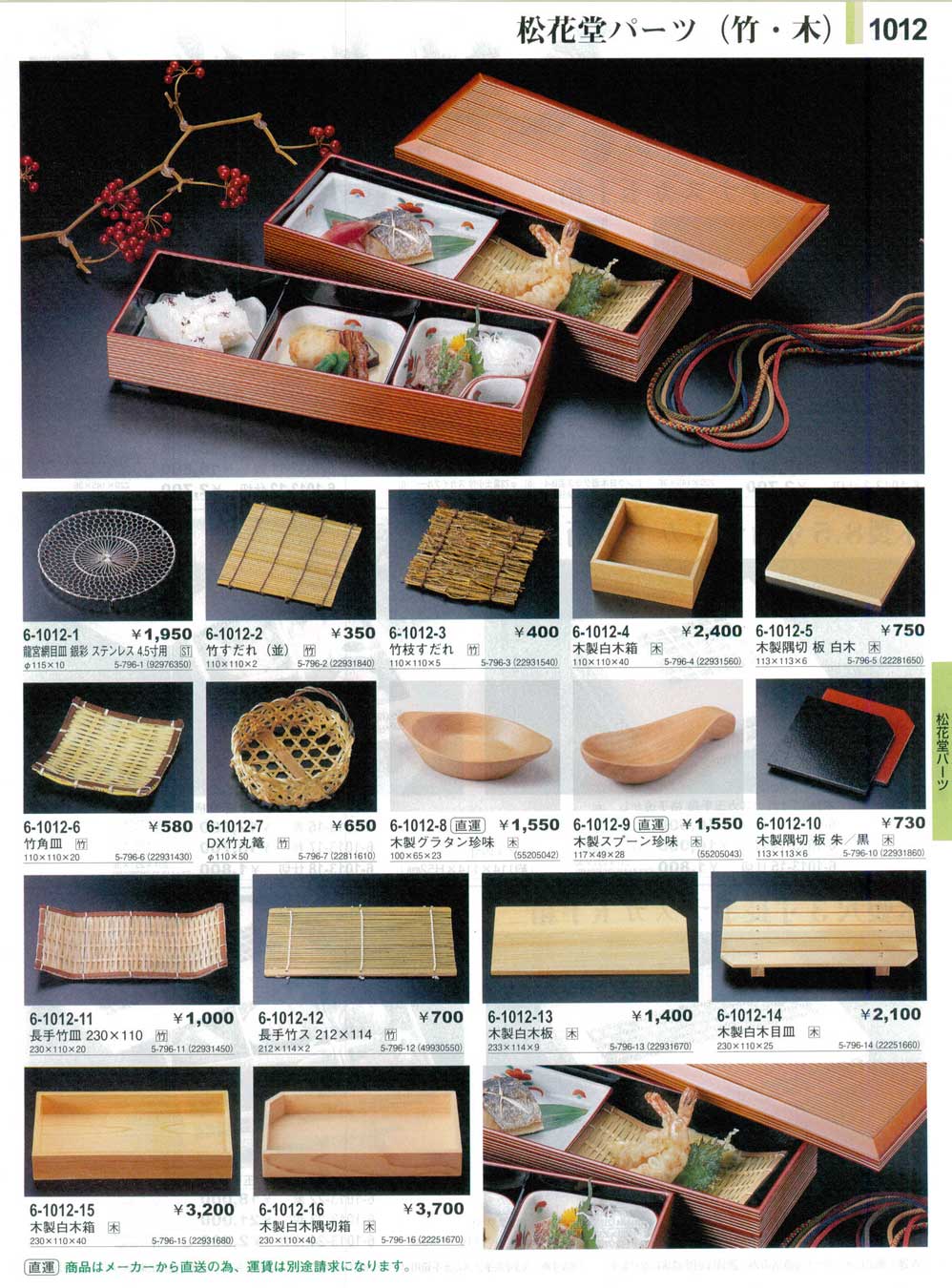 食器 松花堂パーツ（竹・木）Shokado Bento Dishes やすらぎ３１－1012 